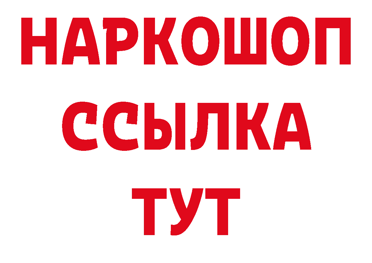 ТГК гашишное масло рабочий сайт нарко площадка гидра Десногорск